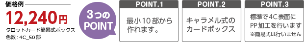 3つのポイント