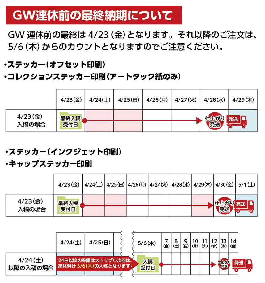 ステッカーGWスケジュール2021