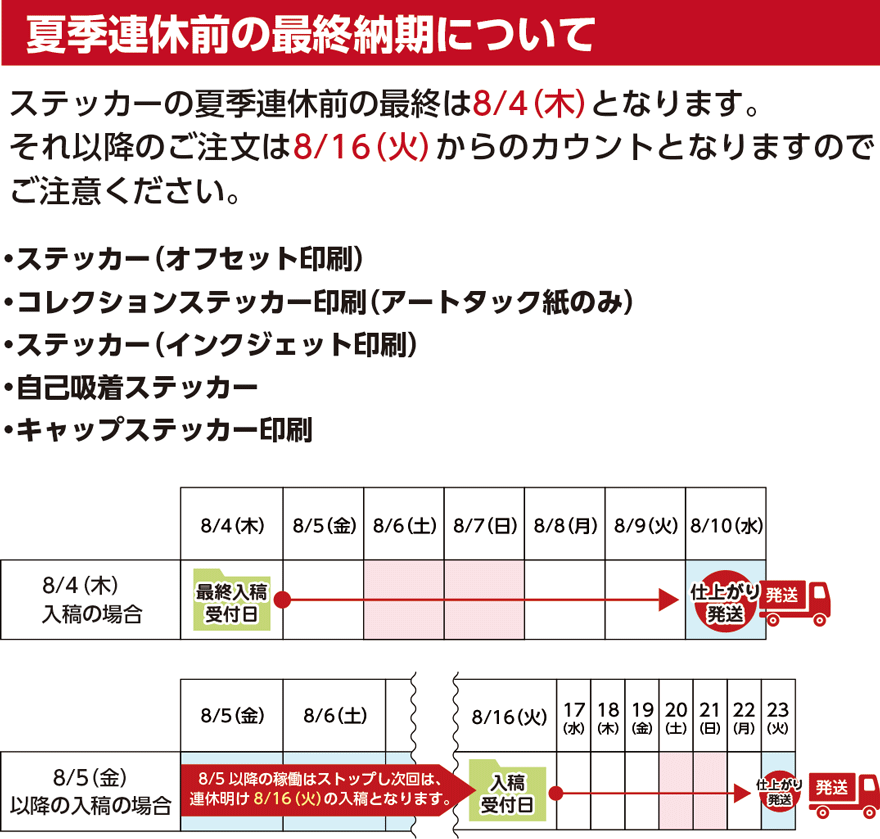 ステッカー夏季連休前スケジュール2022