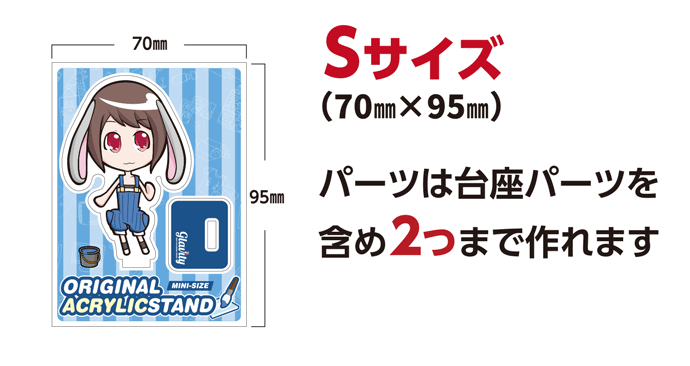 サイズごとのパーツについて