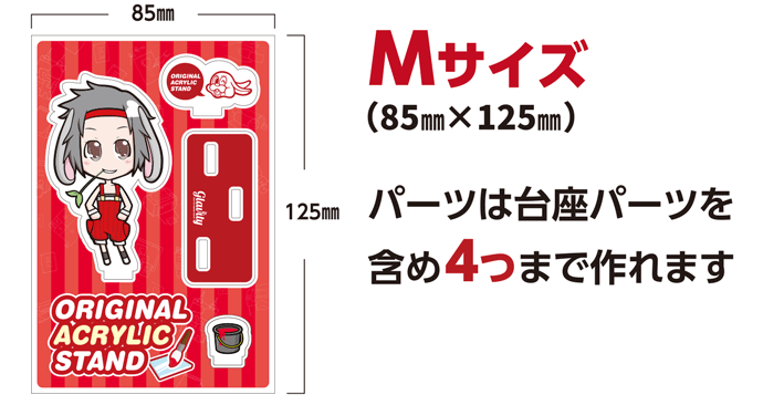 サイズごとのパーツについて