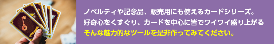 魅力的なカードを是非つくってみてください