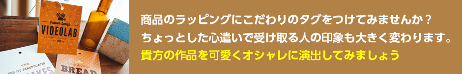 貴方の作品を可愛くオシャレに演出してみましょう