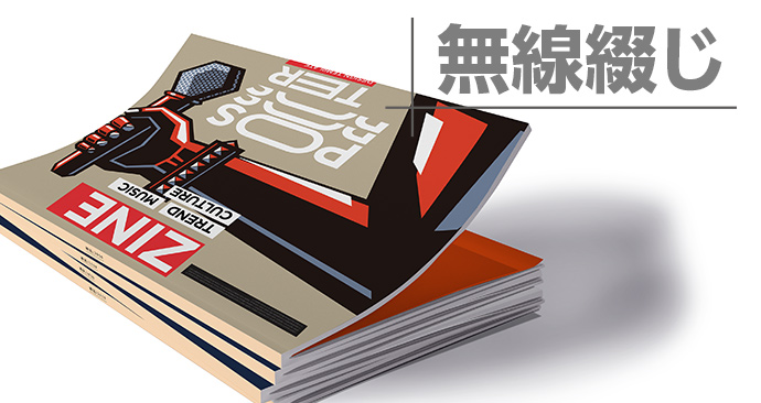 ZINE冊子印刷