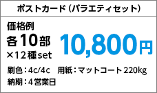 バラエティセット（オンデマンド印刷）