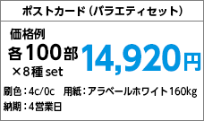 ポストカード印刷(オンデマンド印刷)