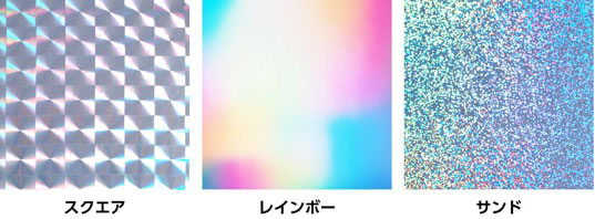 ホログラムのパターンは3種類