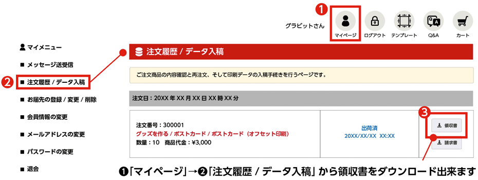 電子領収書について