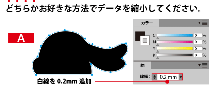 0.1mm程度縮小してください