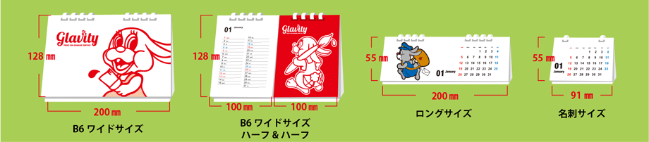 エコカレンダーのタイプは４種