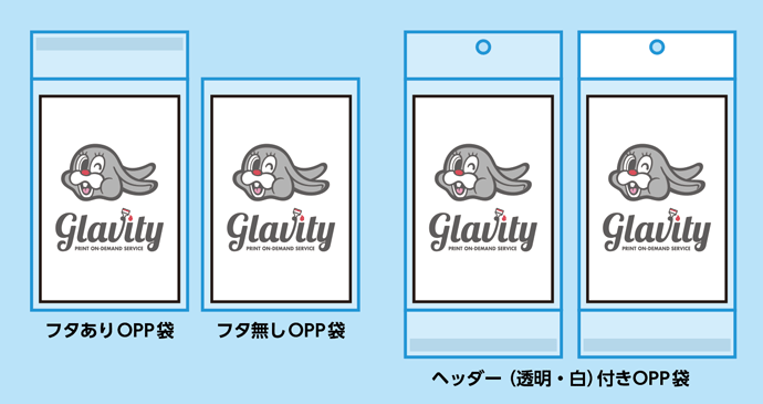 OPP袋一覧1