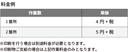 ヘッダーの料金表