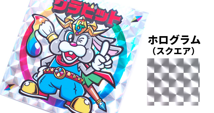 ホログラムフィルム（スクエア）印刷