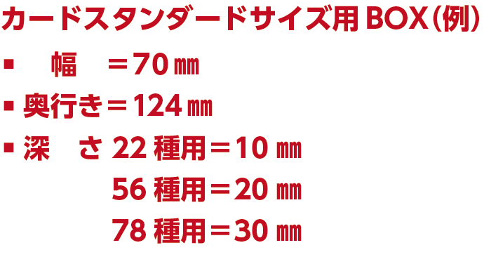 箱のサイズの目安2