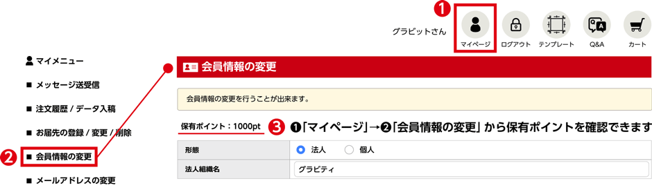 保有ポイントの確認