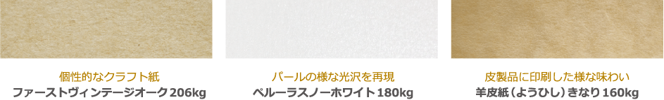 ファーストヴィンテージオーク/ペルーラスノーホワイト/羊皮紙