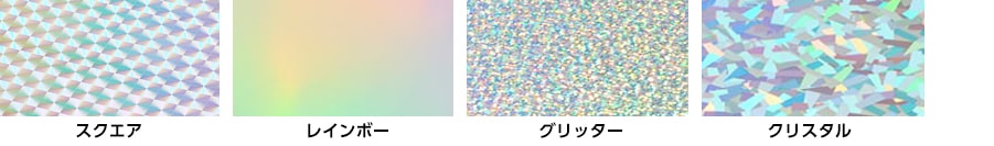 ホログラムラインナップ