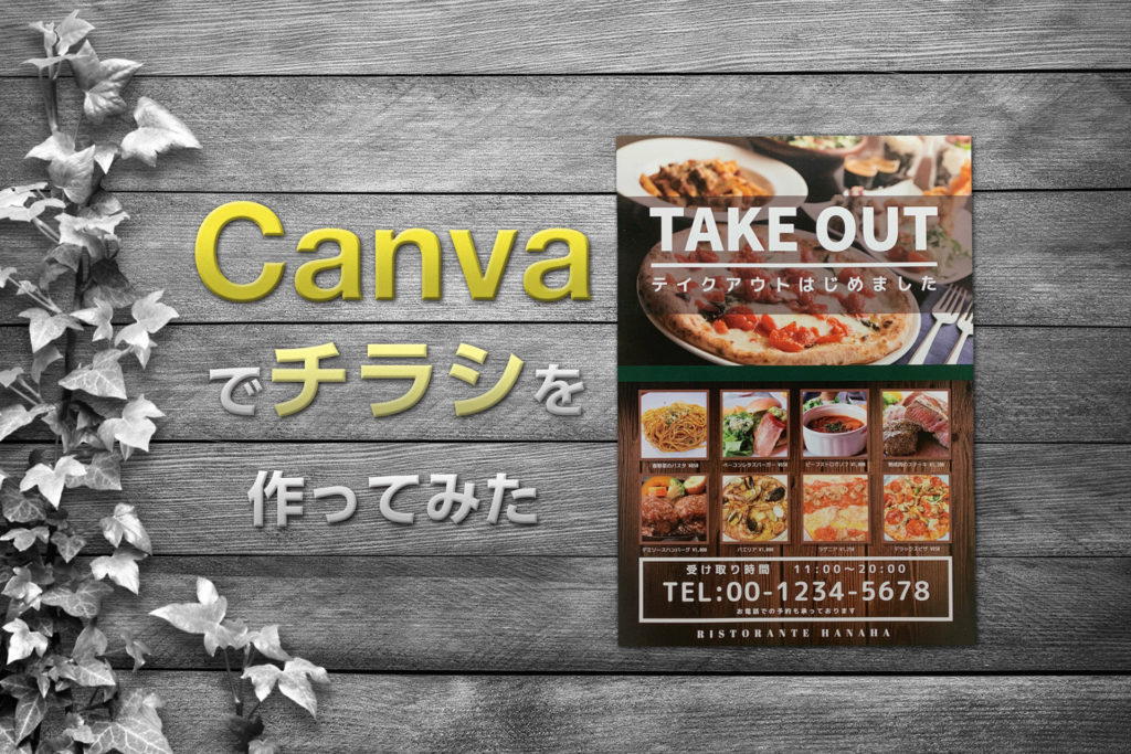 使ってみた Canvaを使ってちらしを作ってみました グラビティならこんなことできるよlabo 使ってみた Canvaを使ってちらしを作ってみました グラビティならこんなことできるよlabo