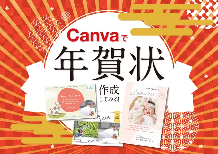 使ってみた Canvaを使ってで年賀状を作成してみる グラビティならこんなことできるよlabo