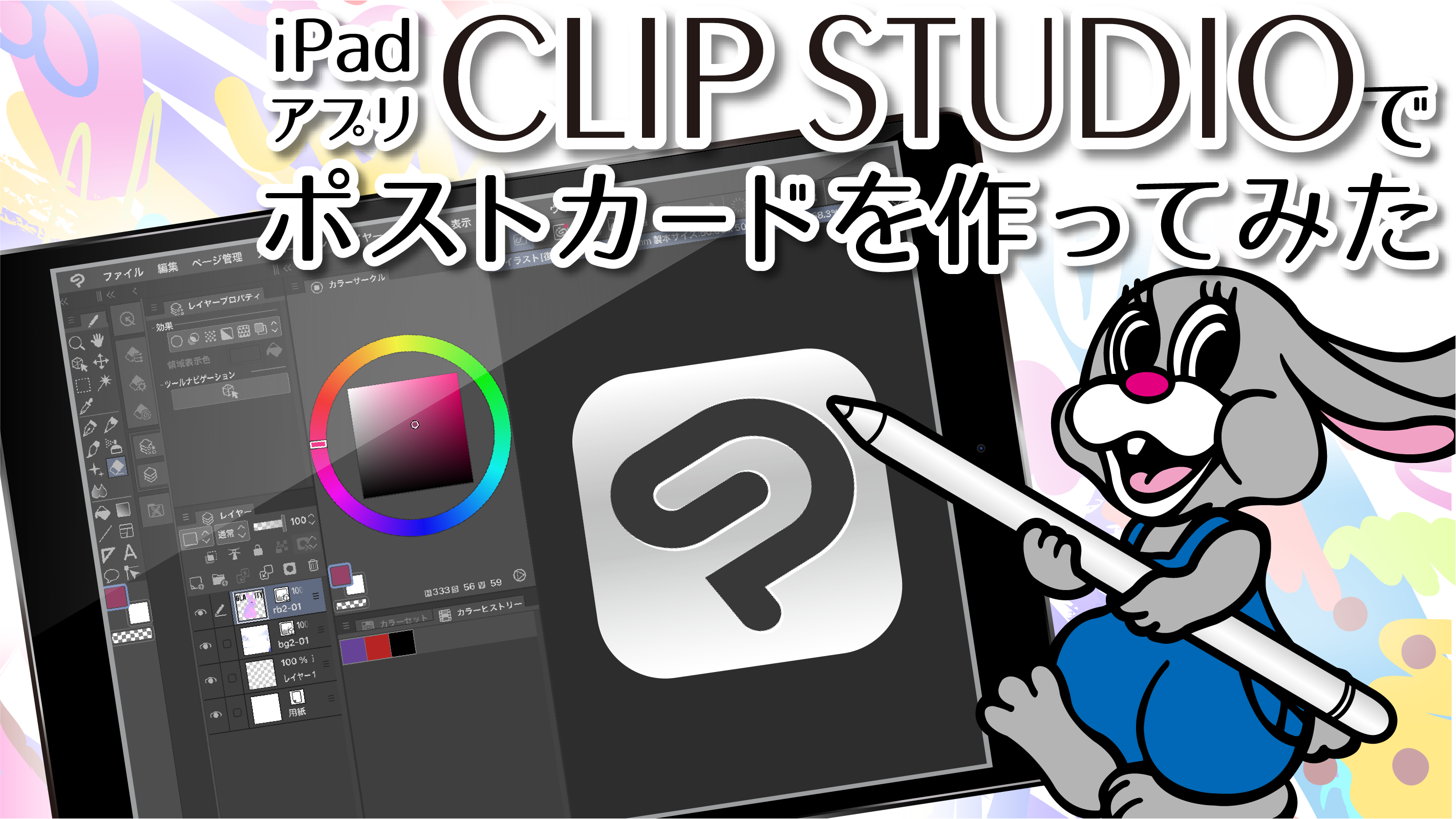 使ってみた Ipadアプリ Clip Studio Paint を使ってポストカードを作ってみました グラビティならこんなことできるよlabo 使ってみた Ipadアプリ Clip Studio Paint を使ってポストカードを作ってみました グラビティならこんなことできるよlabo